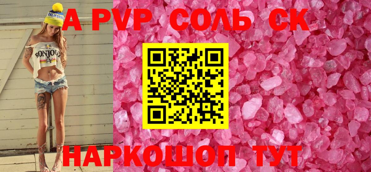 А ПВП кристаллы  Альфа ПВП Соль  Вход с VPN  Верхняя Салда 