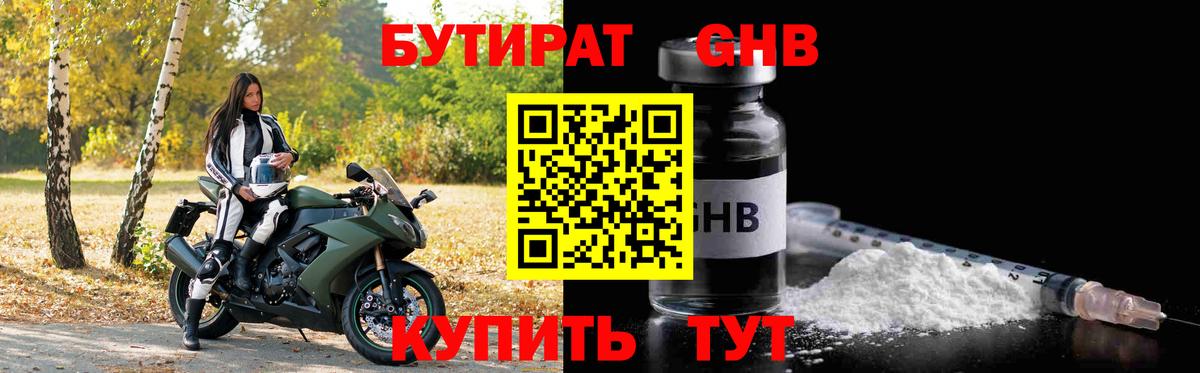 БУТИРАТ  Бутират 1.4BDO  Вход с VPN  Верхняя Салда 