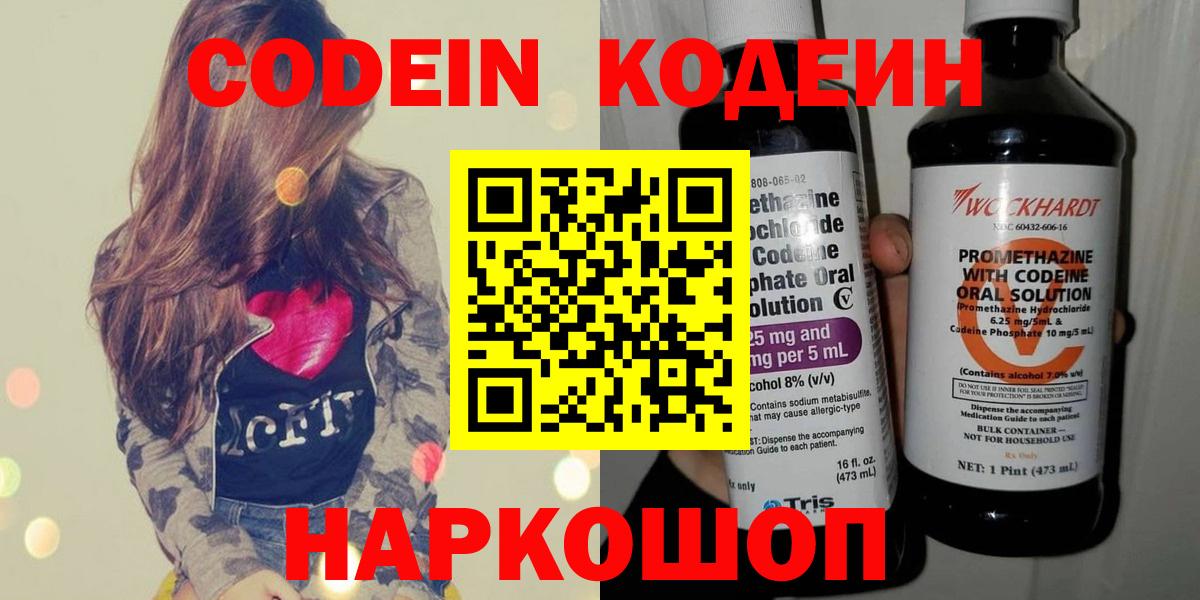 Кодеин Purple Drank Верхняя Салда