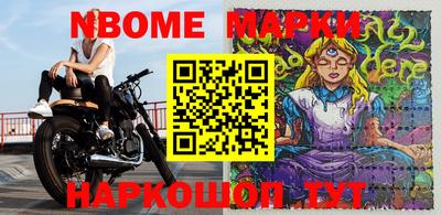 марки nbome Новоалександровск